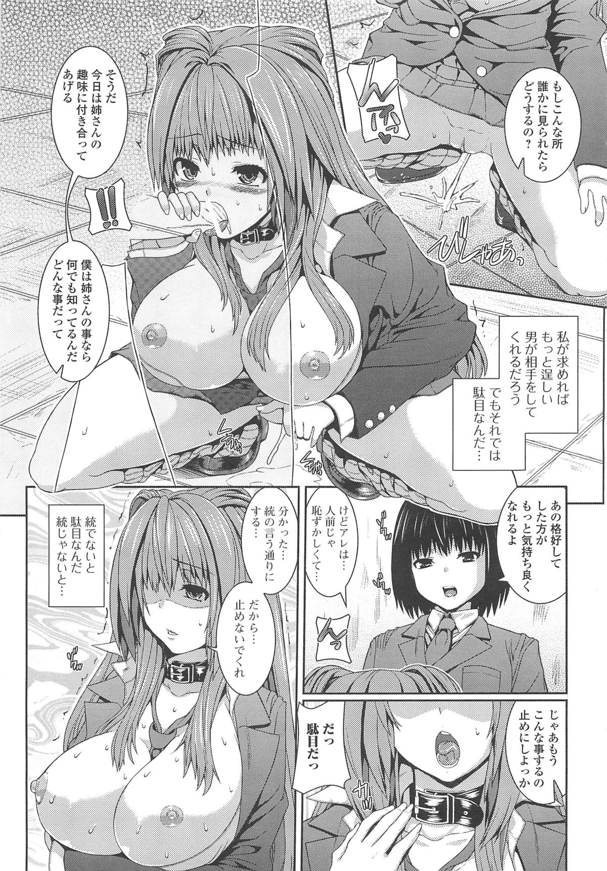 [吉田犬人] 淫好姉妹