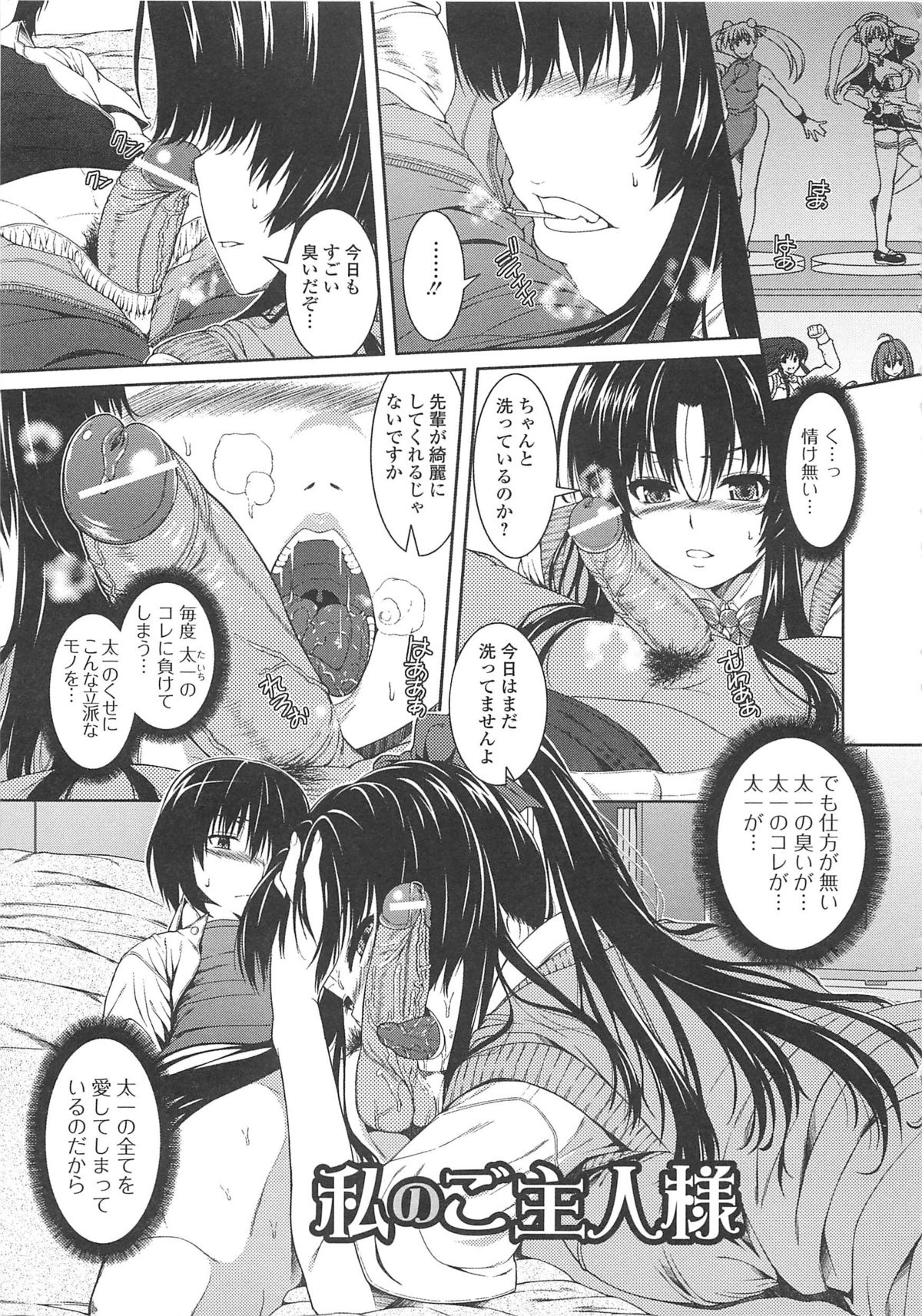 [吉田犬人] 淫好姉妹