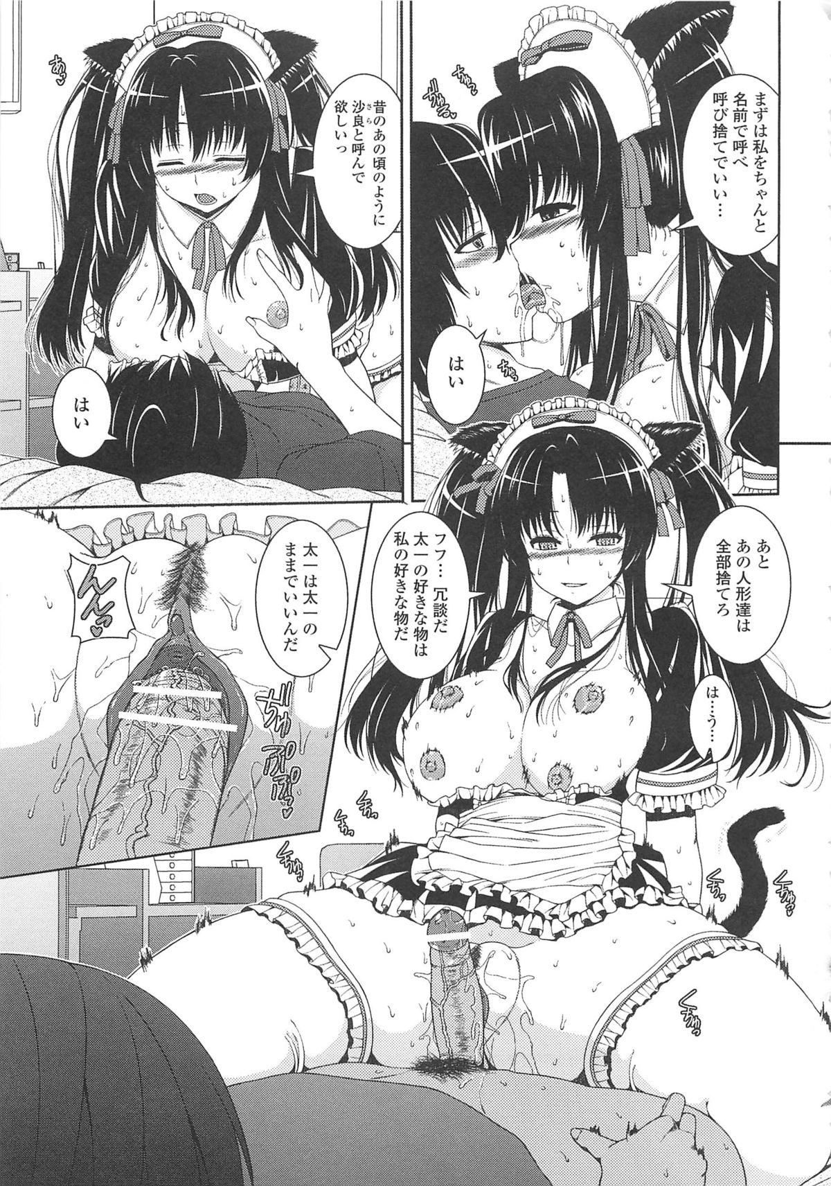 [吉田犬人] 淫好姉妹