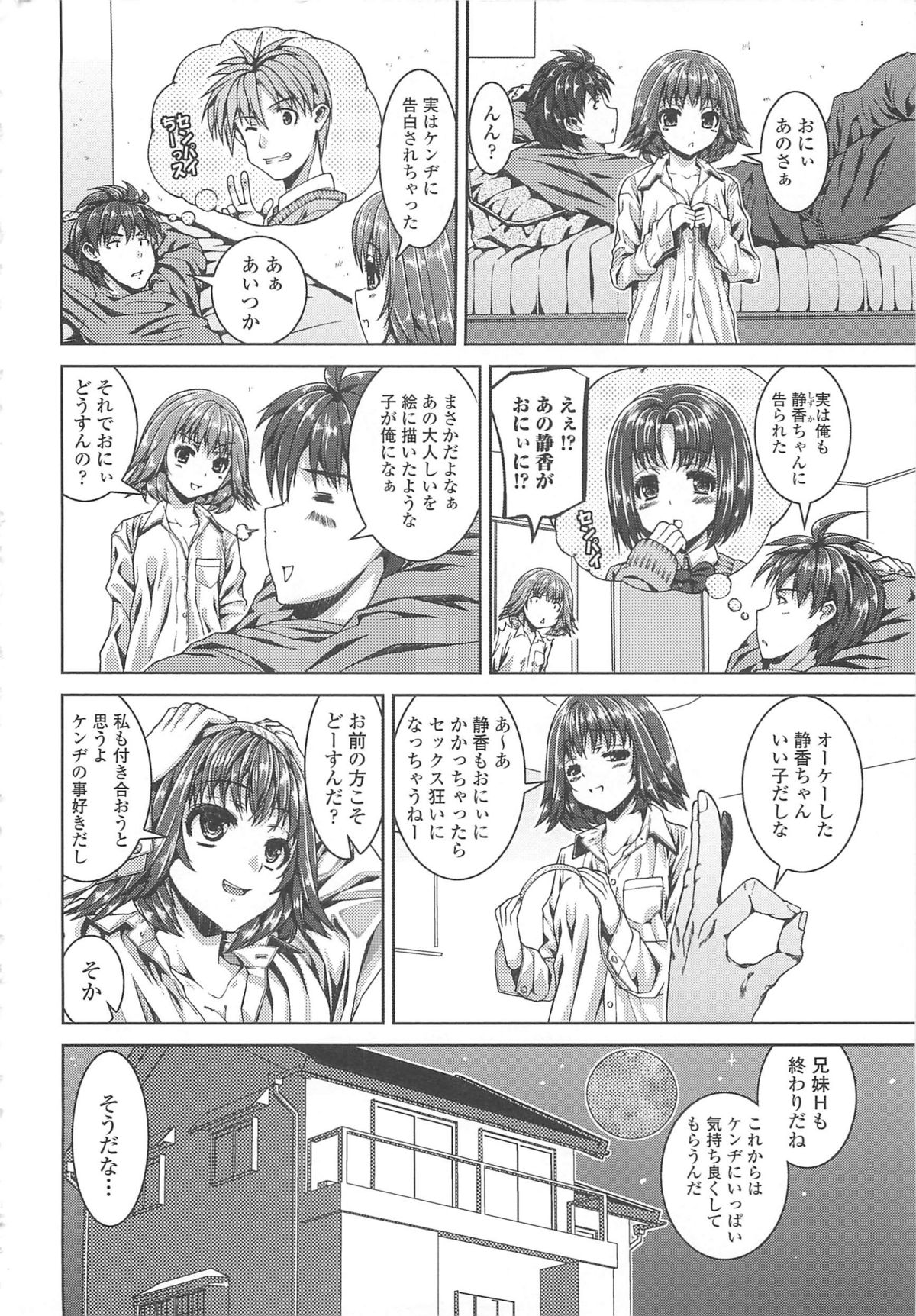 [吉田犬人] 淫好姉妹