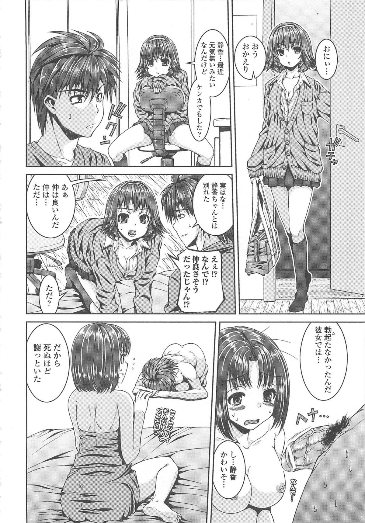 [吉田犬人] 淫好姉妹