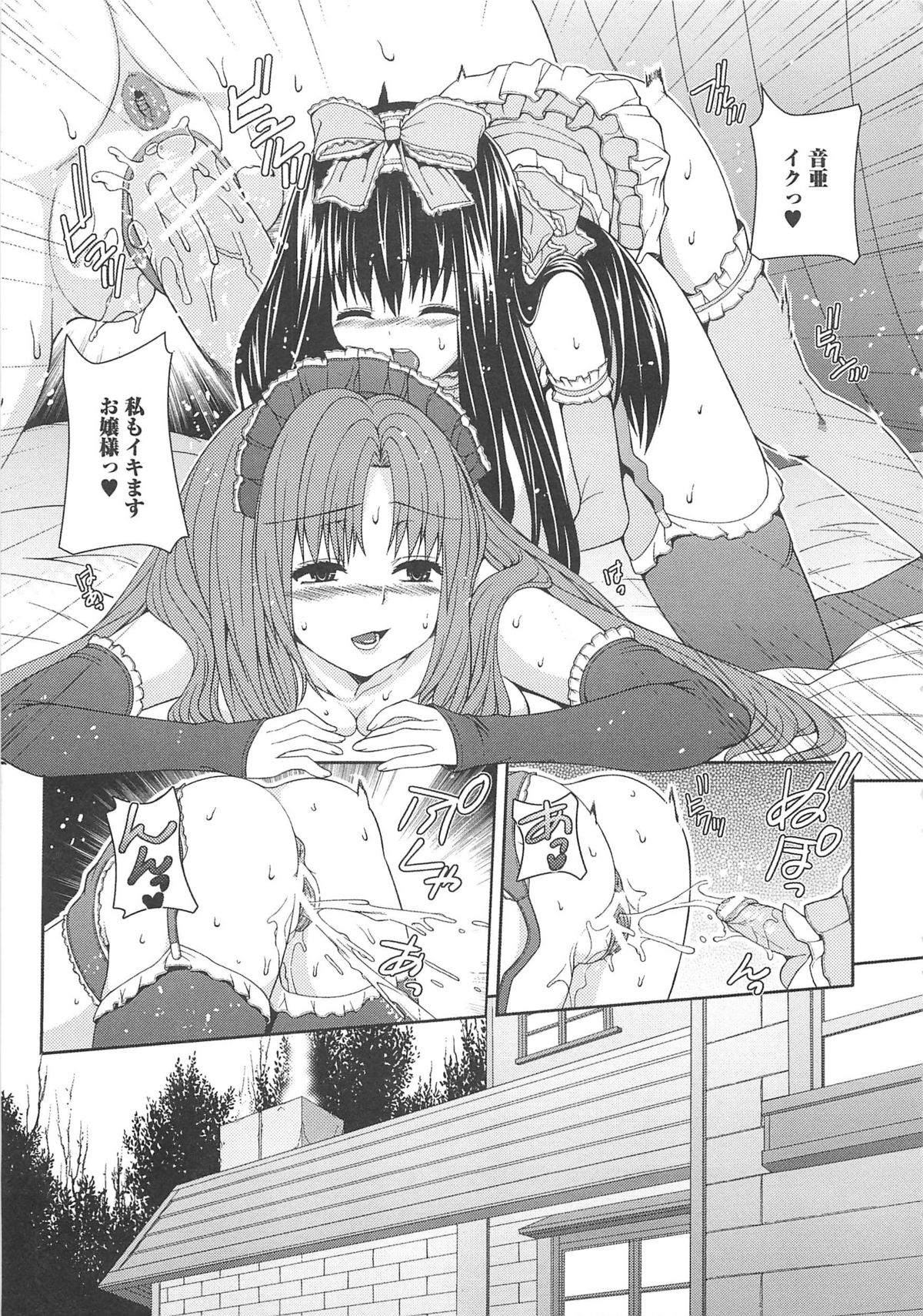 [吉田犬人] 淫好姉妹