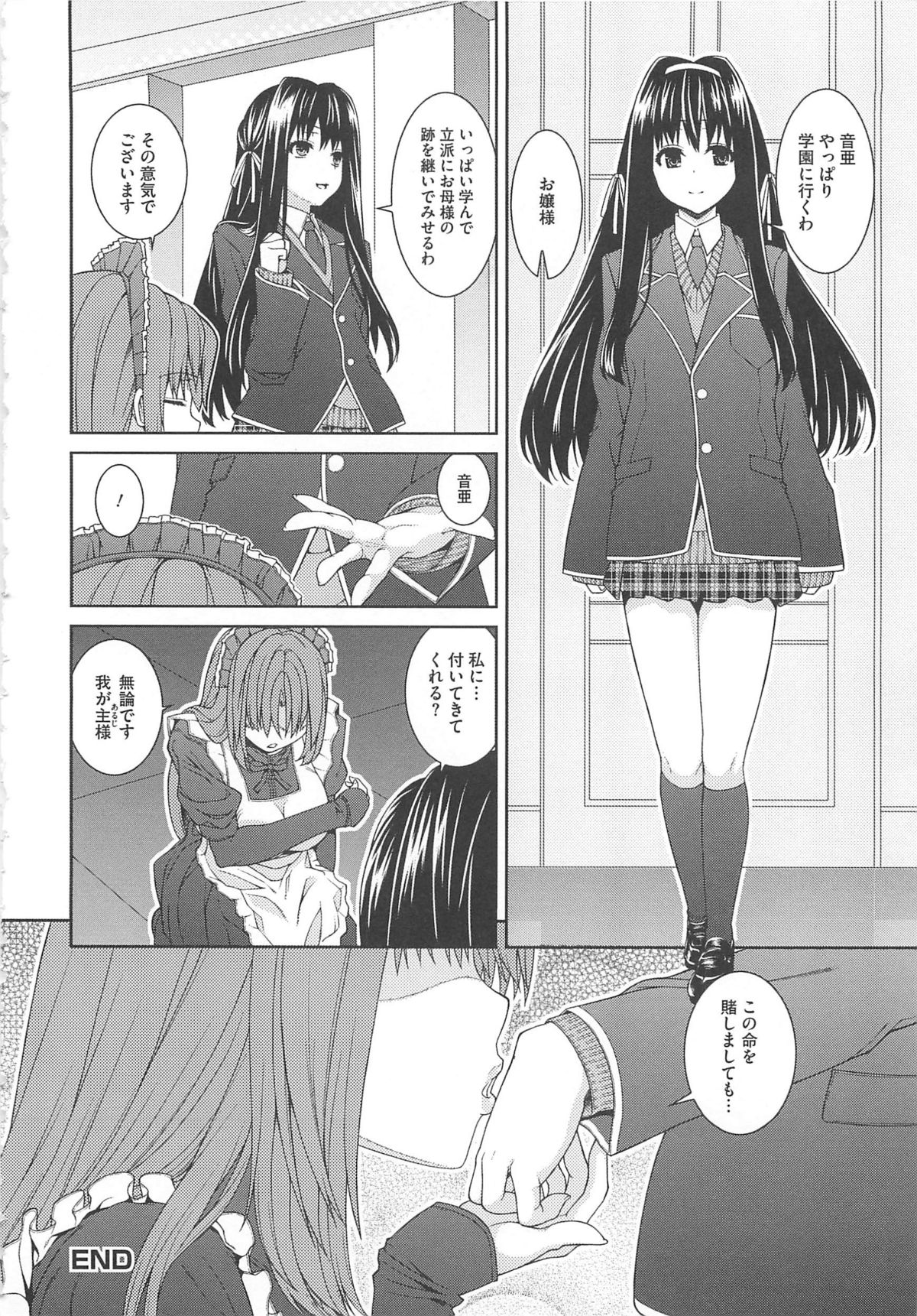 [吉田犬人] 淫好姉妹