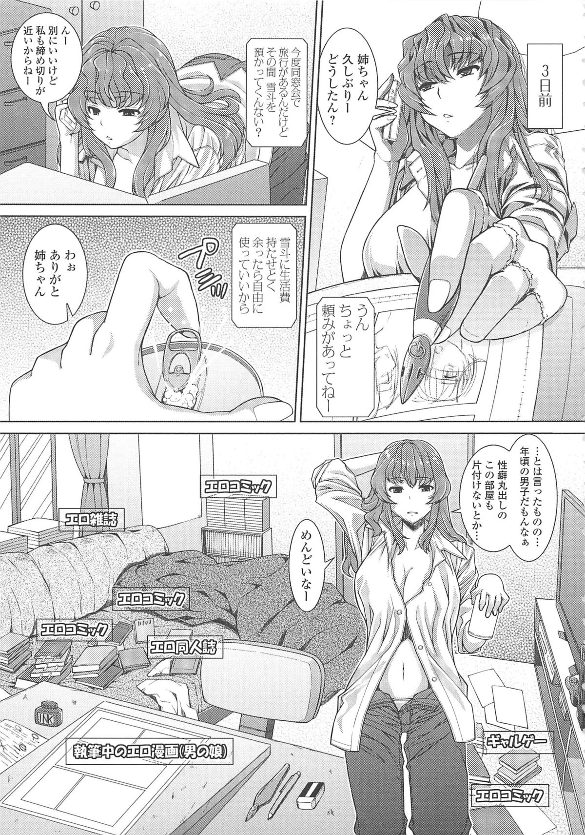 [吉田犬人] 淫好姉妹