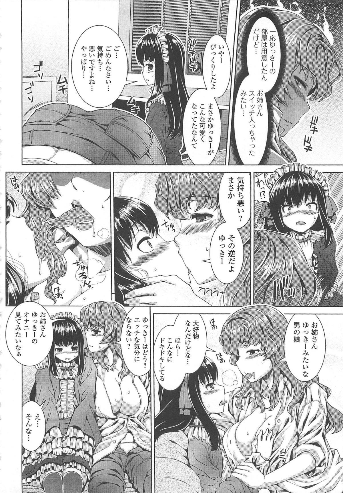 [吉田犬人] 淫好姉妹