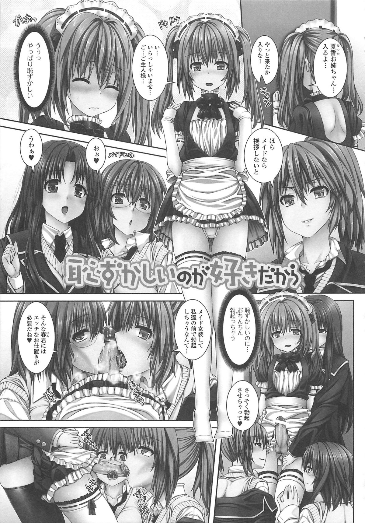 [吉田犬人] 淫好姉妹