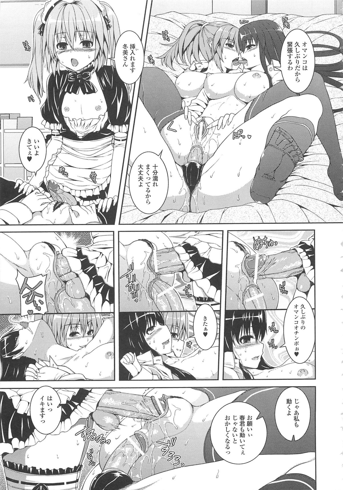 [吉田犬人] 淫好姉妹