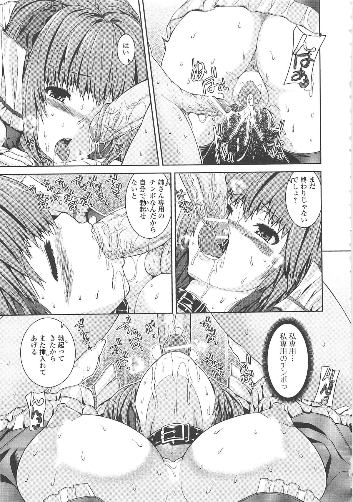 [吉田犬人] 淫好姉妹