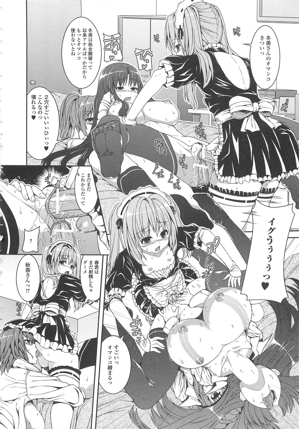 [吉田犬人] 淫好姉妹