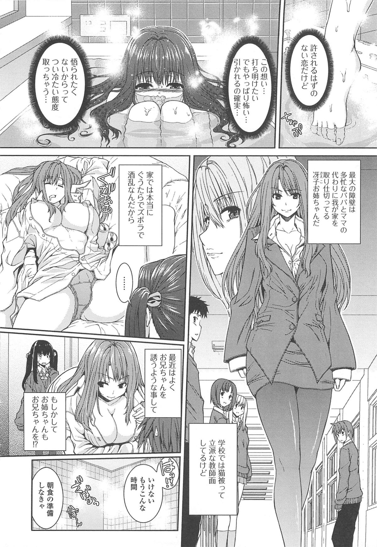 [吉田犬人] 淫好姉妹
