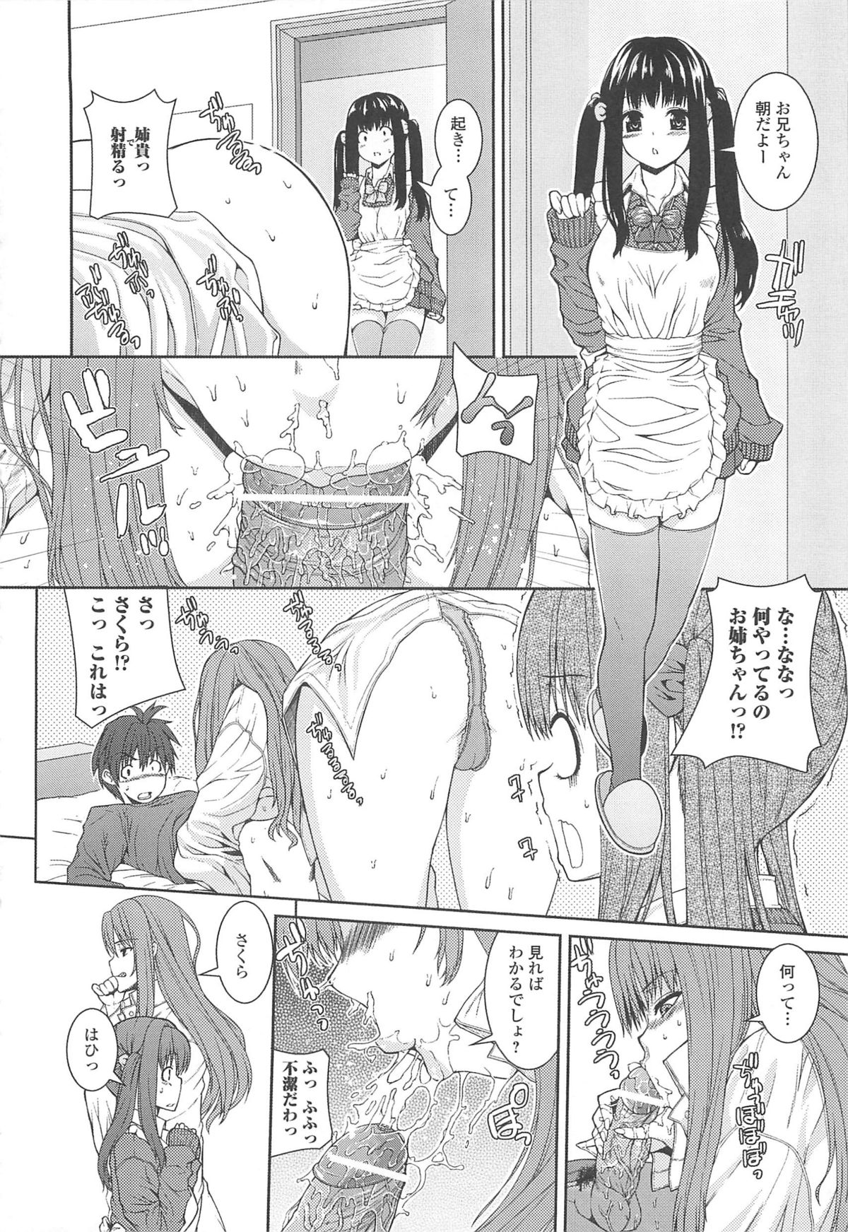 [吉田犬人] 淫好姉妹