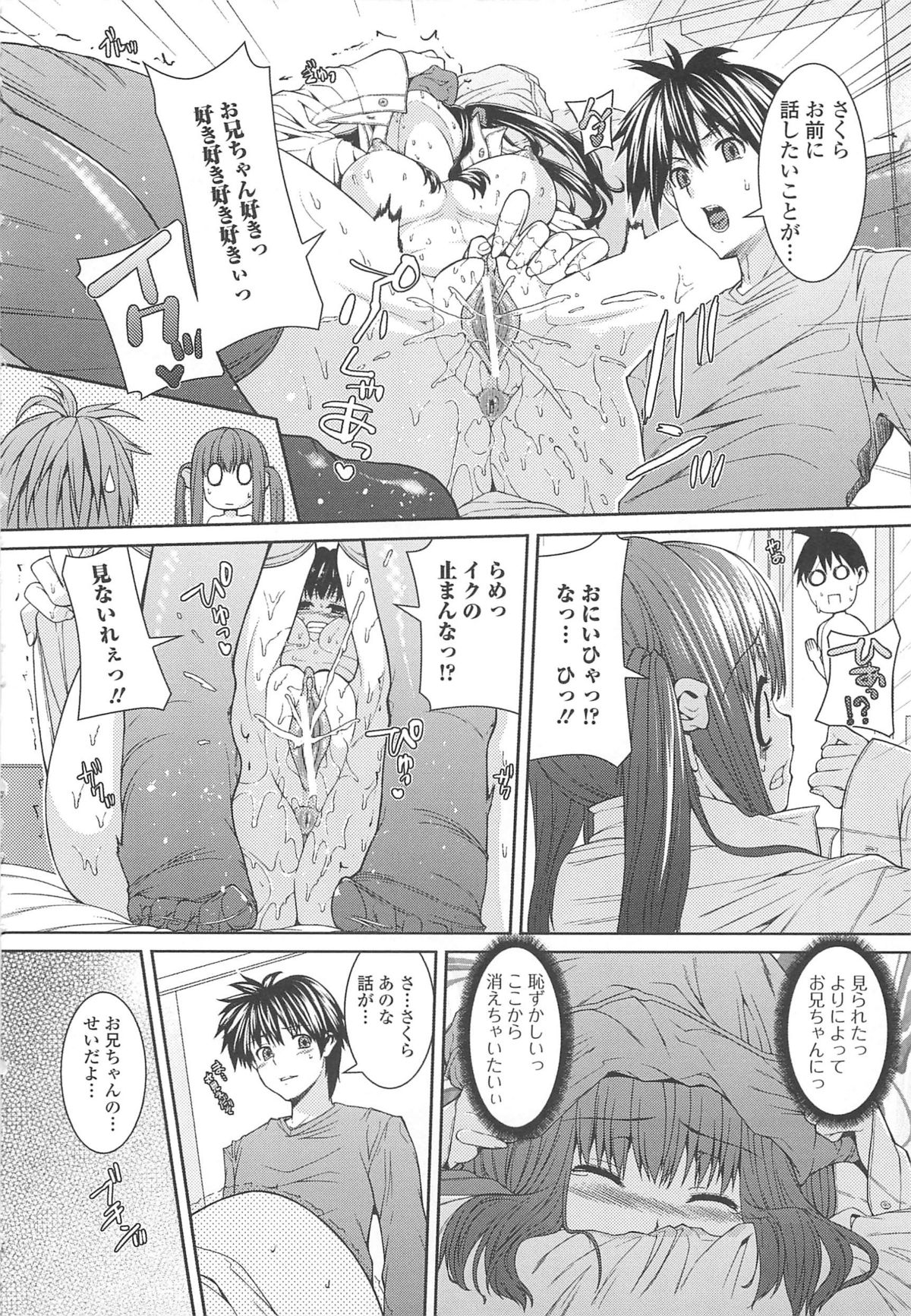 [吉田犬人] 淫好姉妹