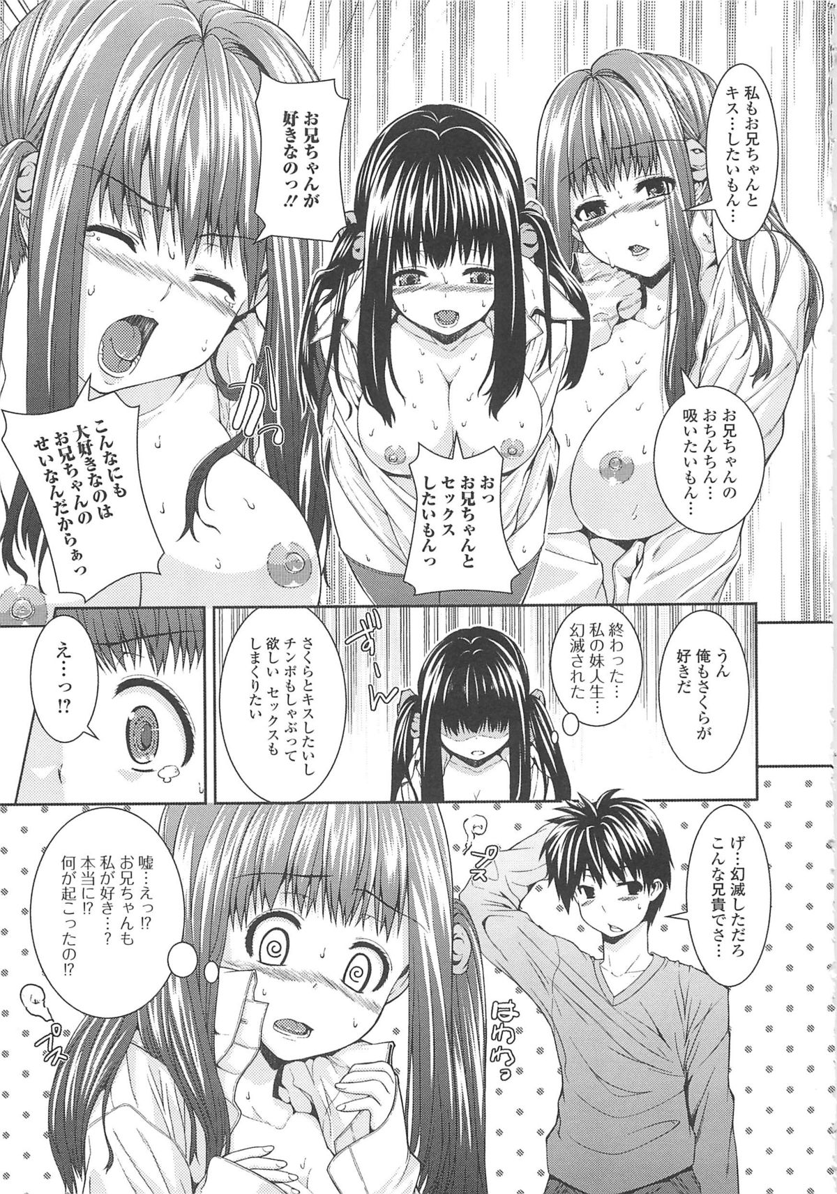 [吉田犬人] 淫好姉妹