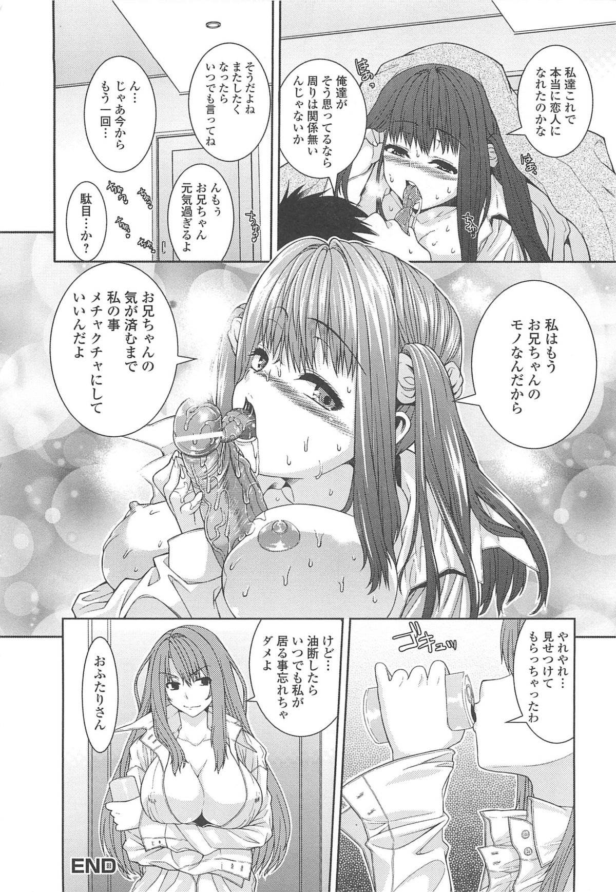 [吉田犬人] 淫好姉妹