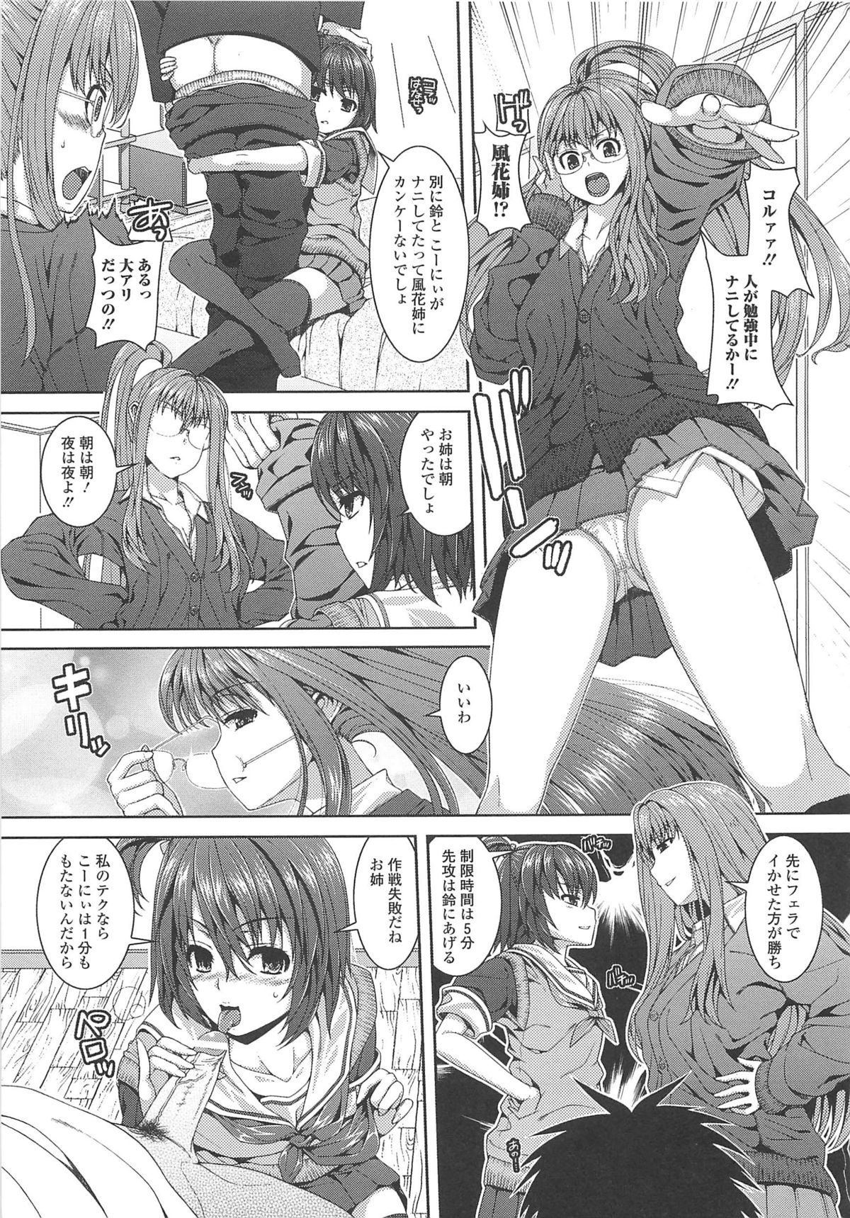 [吉田犬人] 淫好姉妹