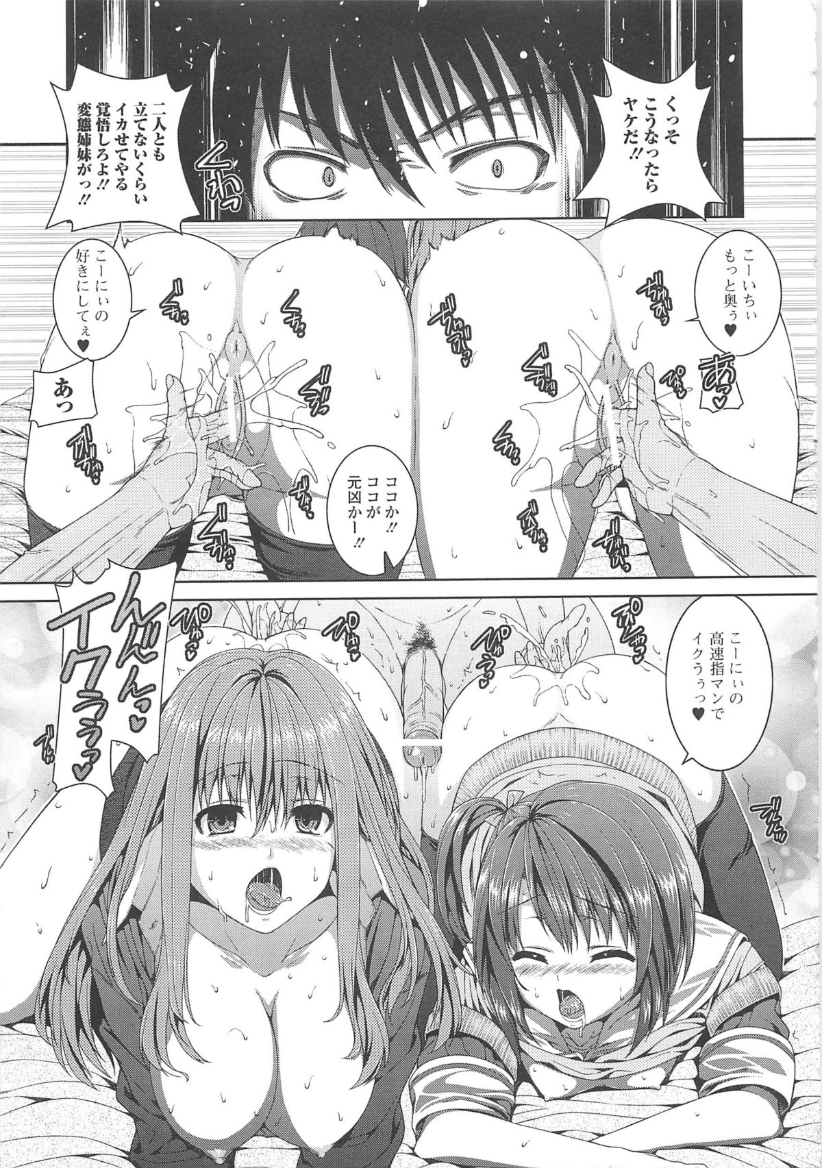 [吉田犬人] 淫好姉妹