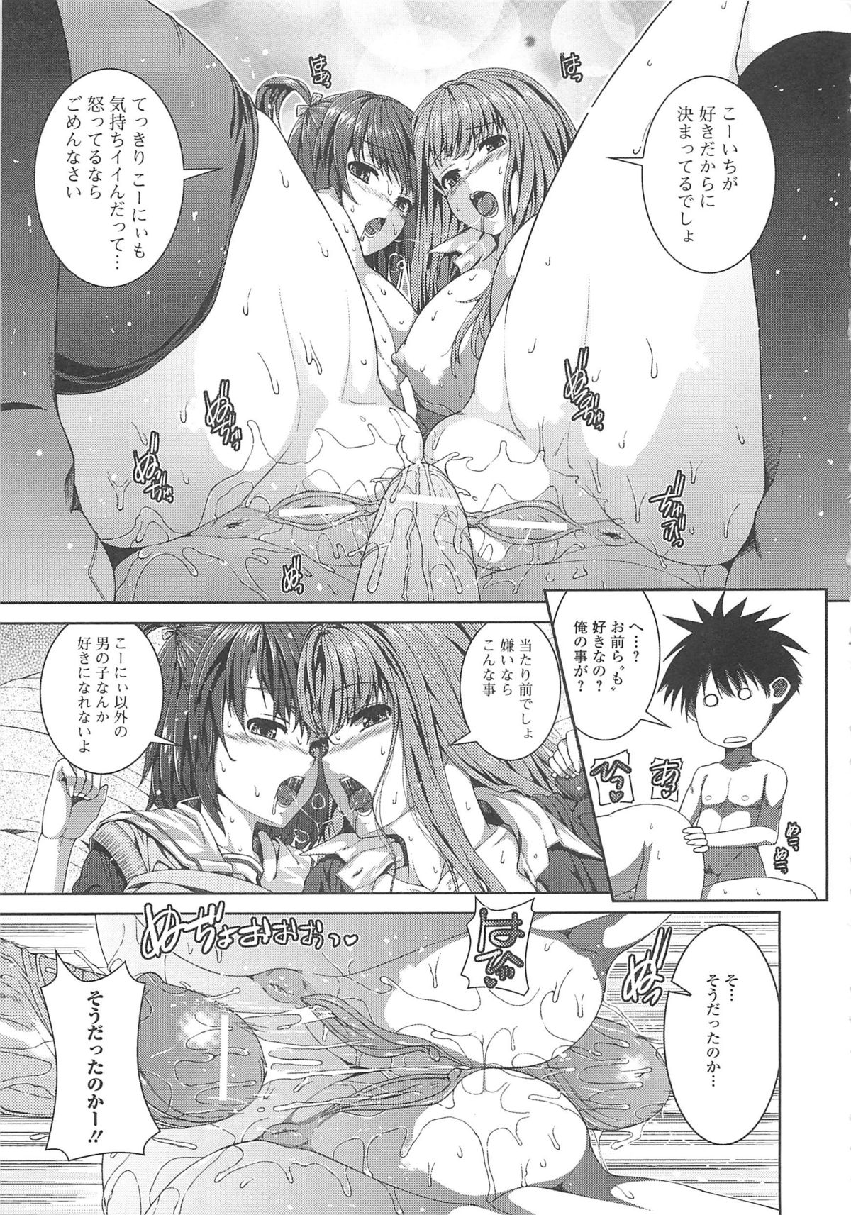 [吉田犬人] 淫好姉妹