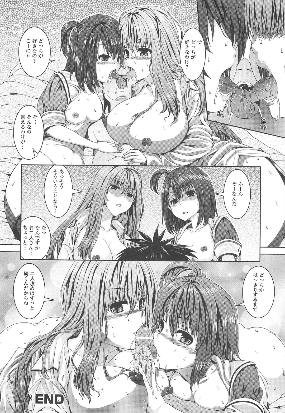 [吉田犬人] 淫好姉妹