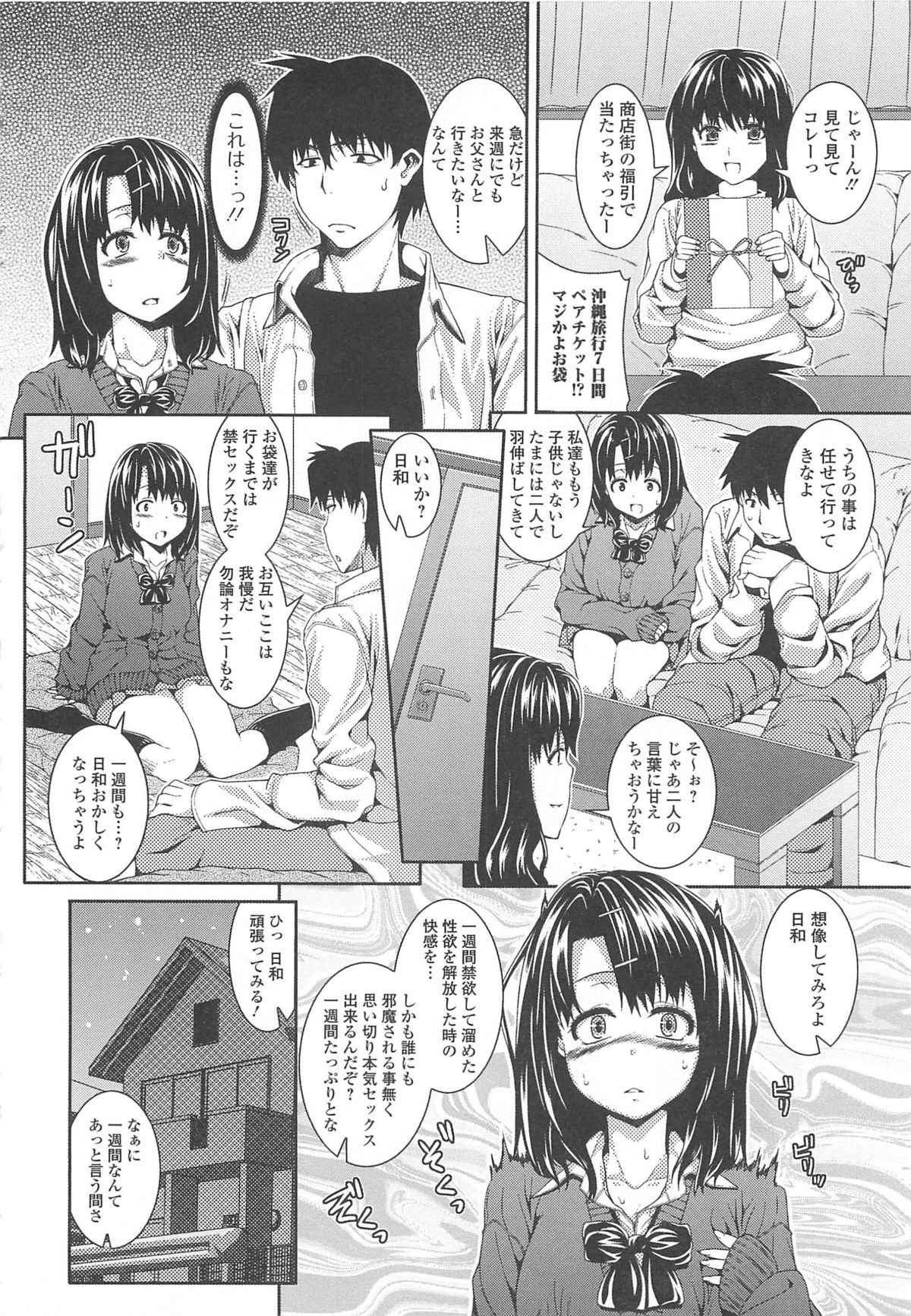 [吉田犬人] 淫好姉妹