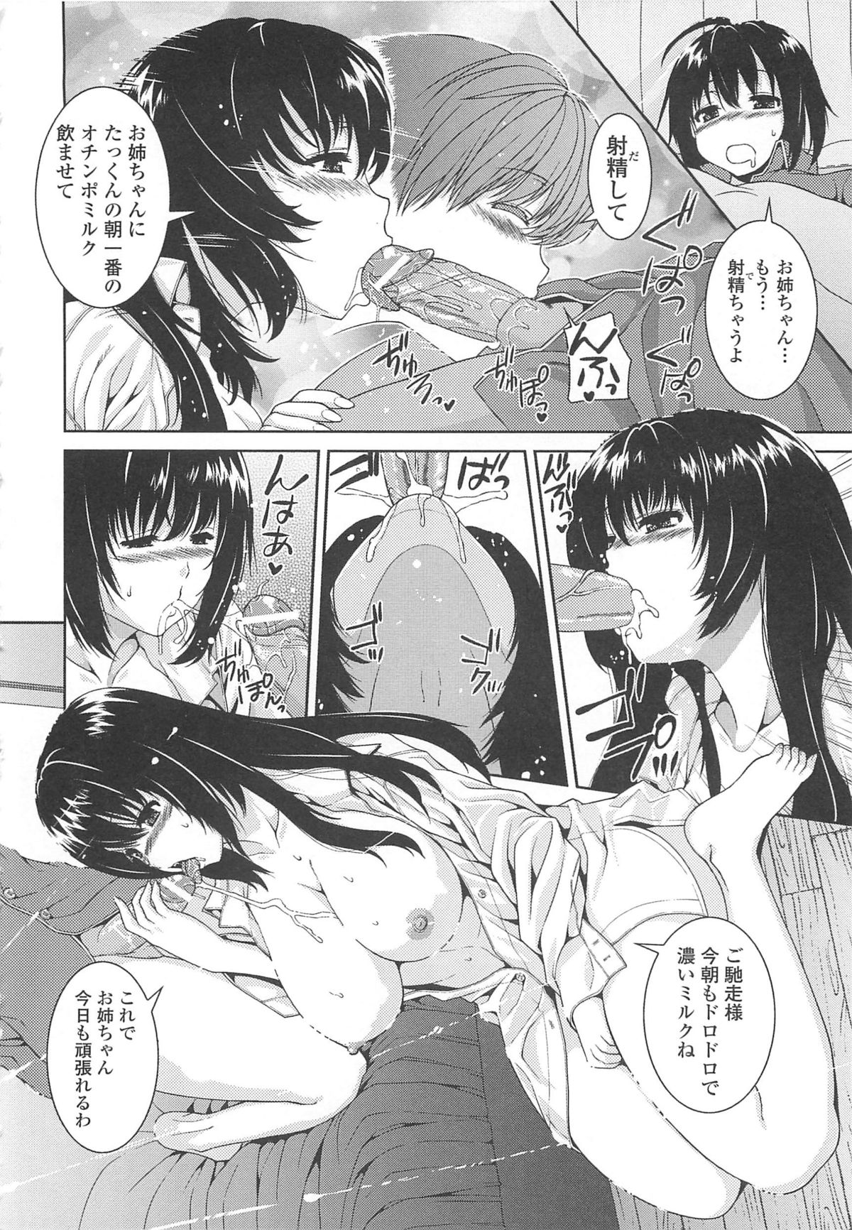 [吉田犬人] 淫好姉妹