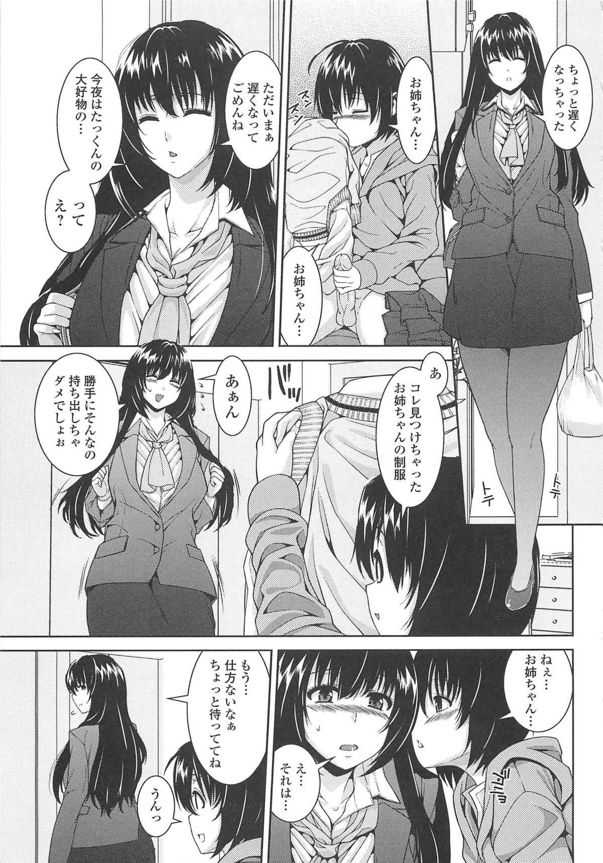 [吉田犬人] 淫好姉妹