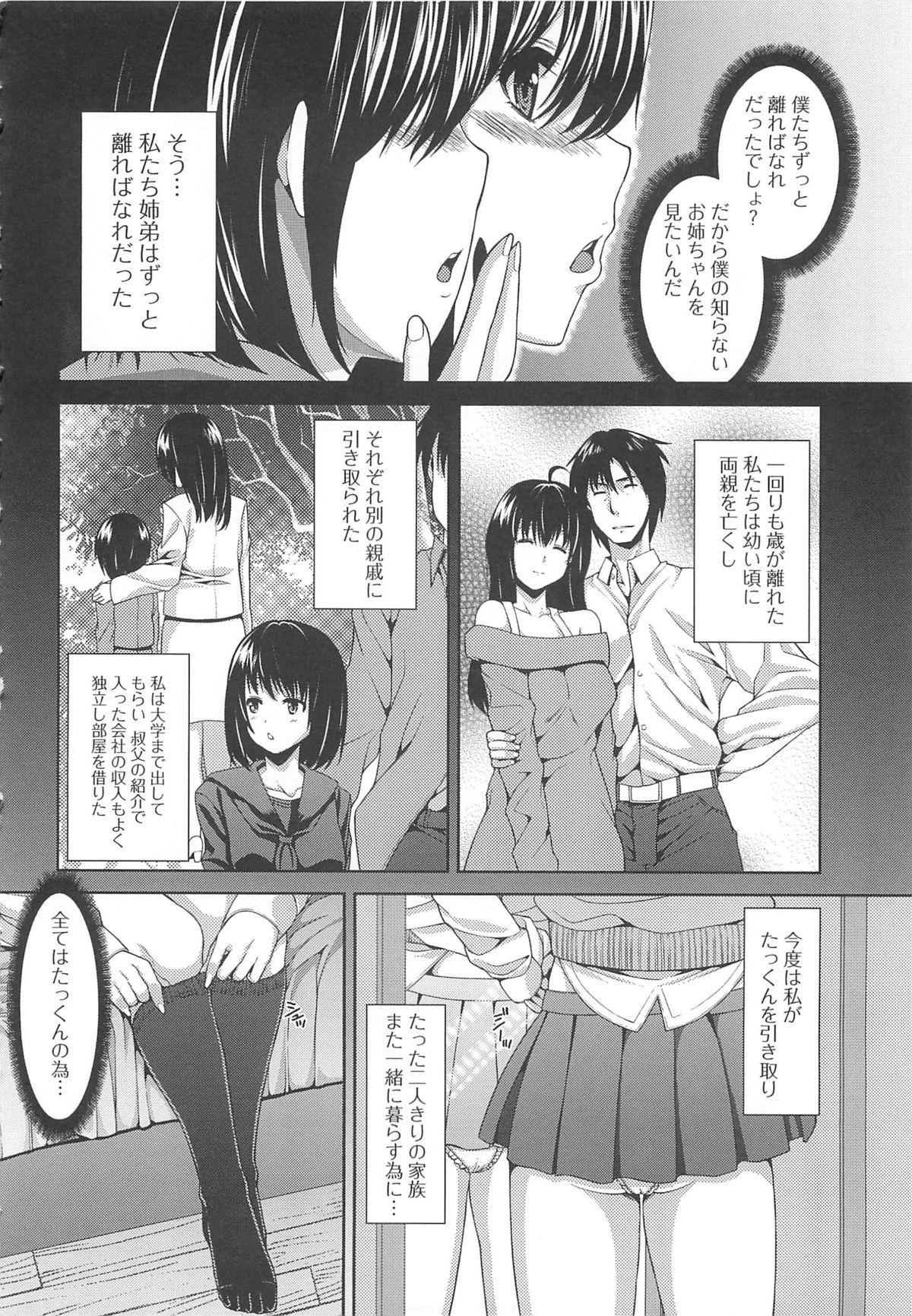 [吉田犬人] 淫好姉妹