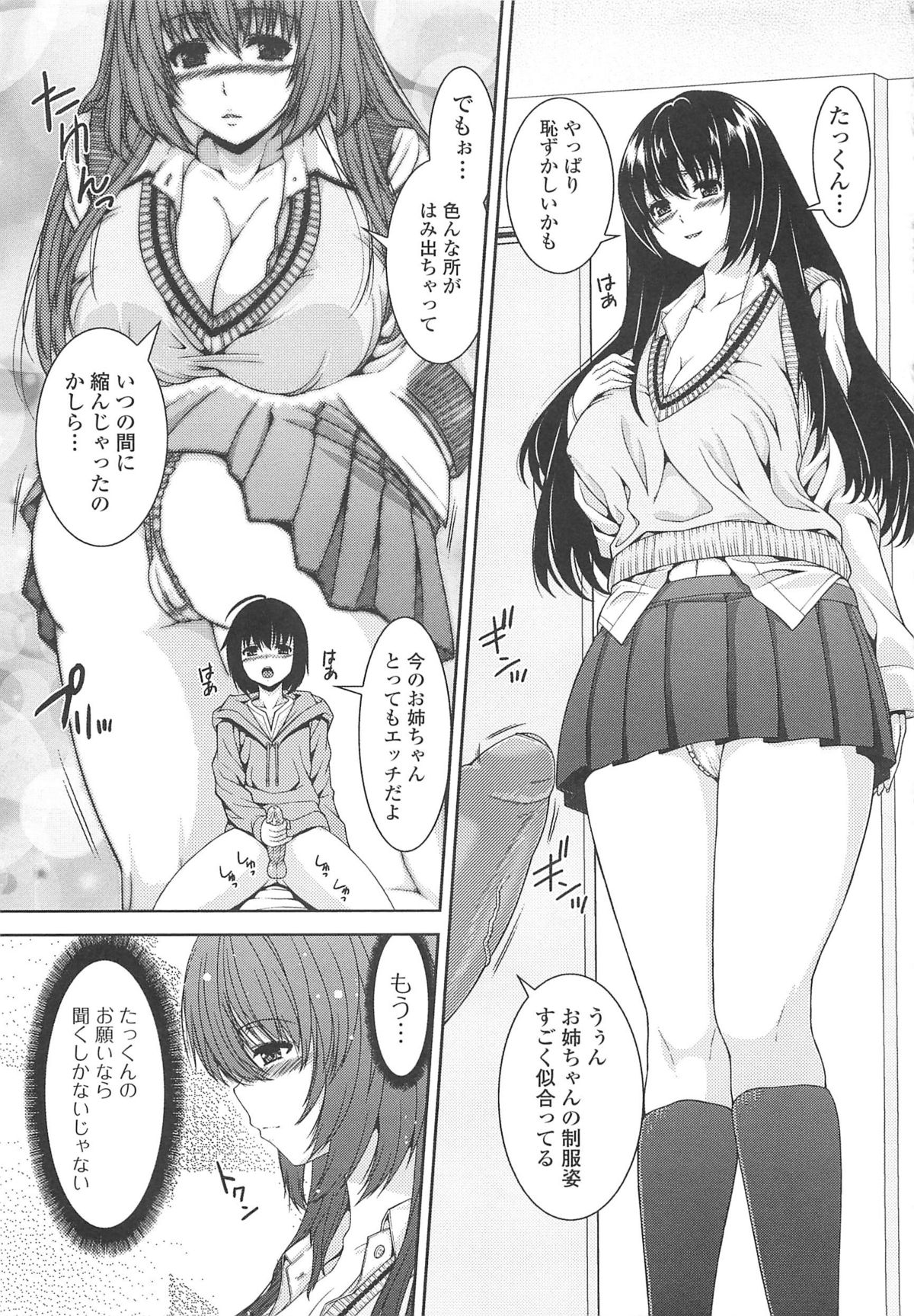 [吉田犬人] 淫好姉妹
