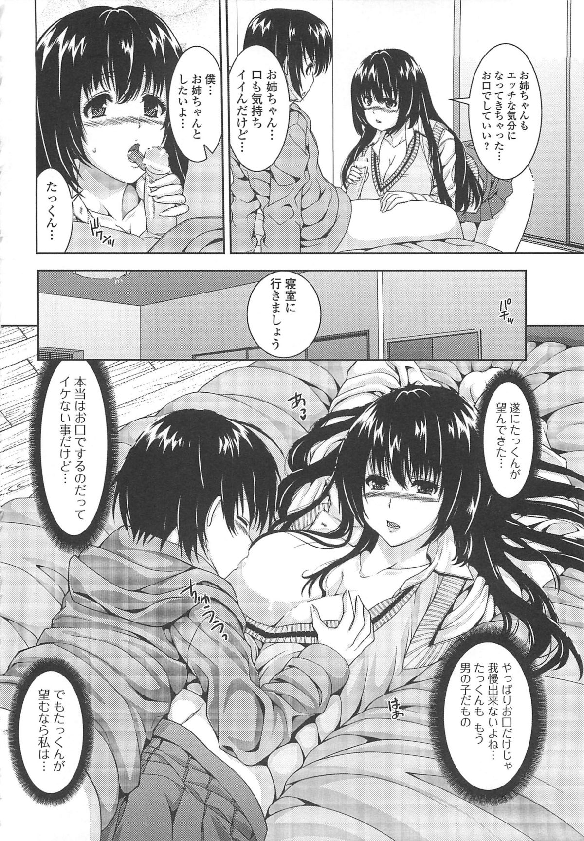 [吉田犬人] 淫好姉妹
