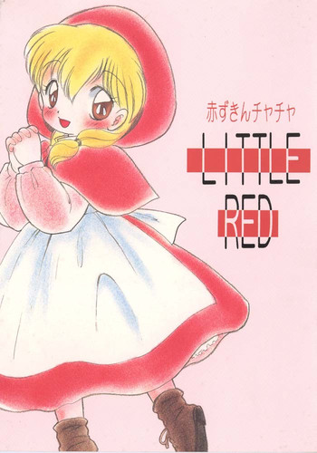リトルレッド(赤ずきんチャチャ) リトルレッド(赤ずきんチャチャ)