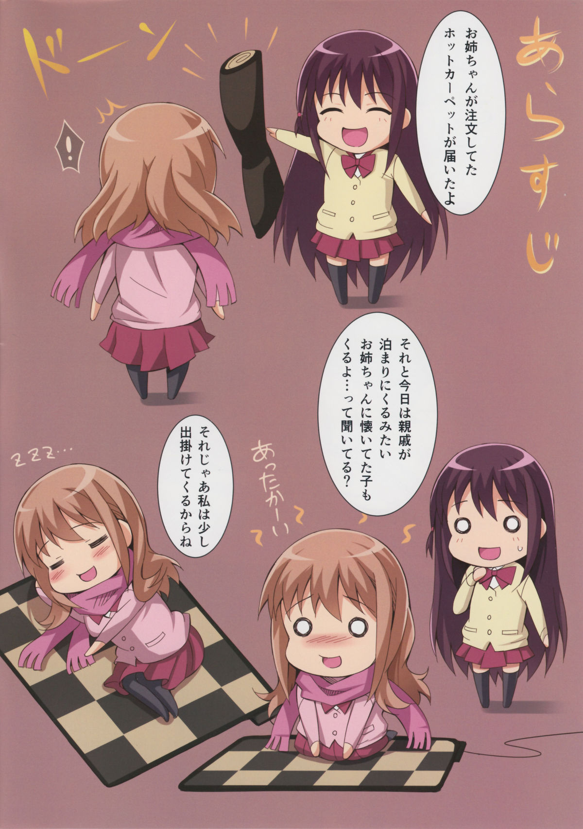 (C82) [BB (きすぎ)] あつあつおもち (咲 -Saki-)
