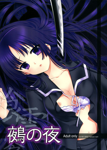 [ましゅまろほっぺ (コハル)] 鵺の夜 (喰霊-零-) [英訳]