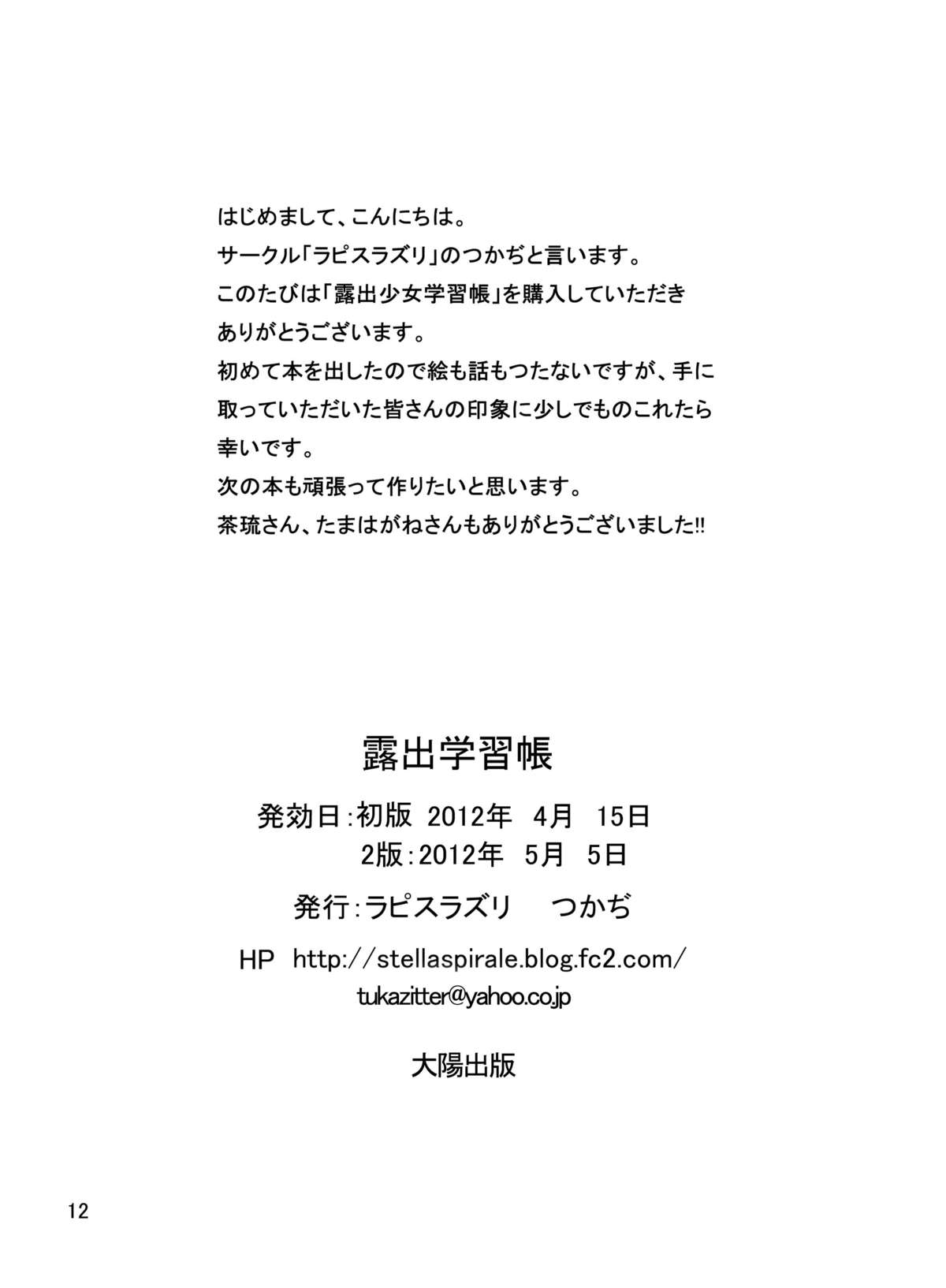 [ラピスラズリ (つかぢ)] 露出少女学習帳時間目 [DL版]