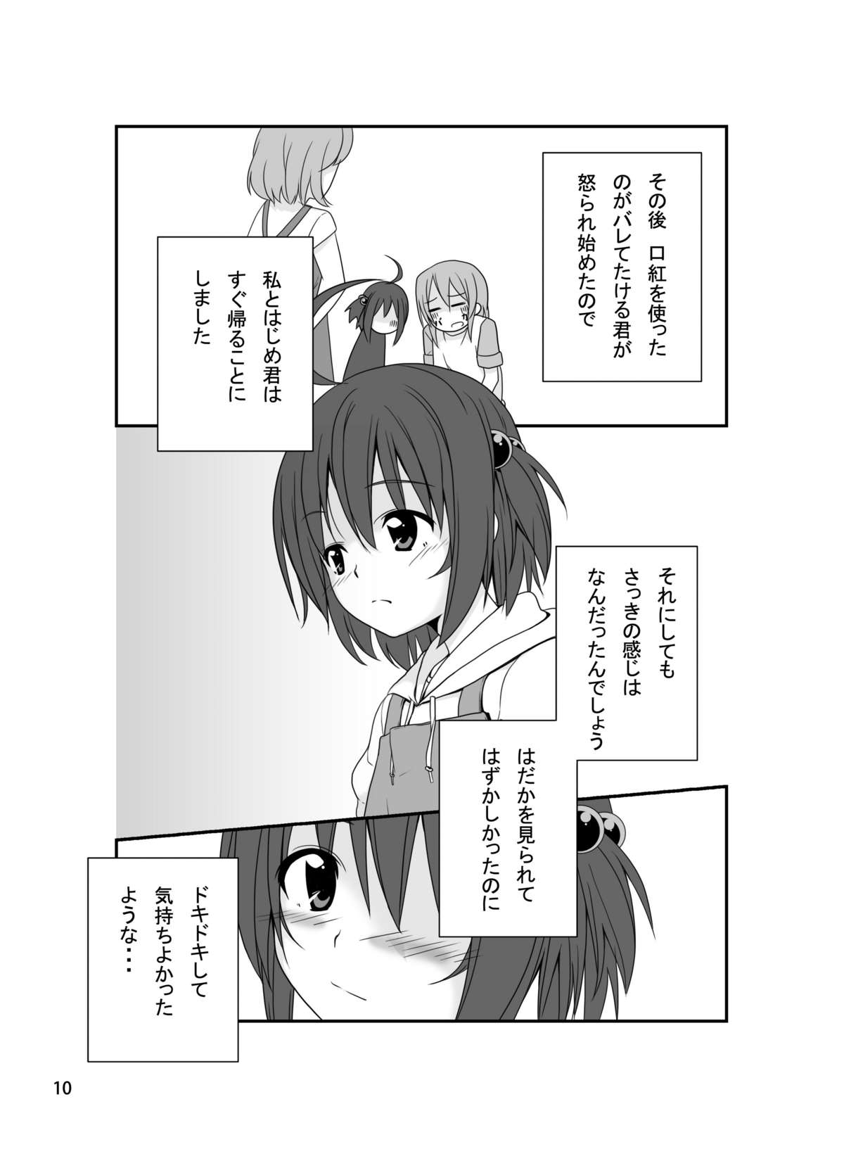 [ラピスラズリ (つかぢ)] 露出少女学習帳時間目 [DL版]