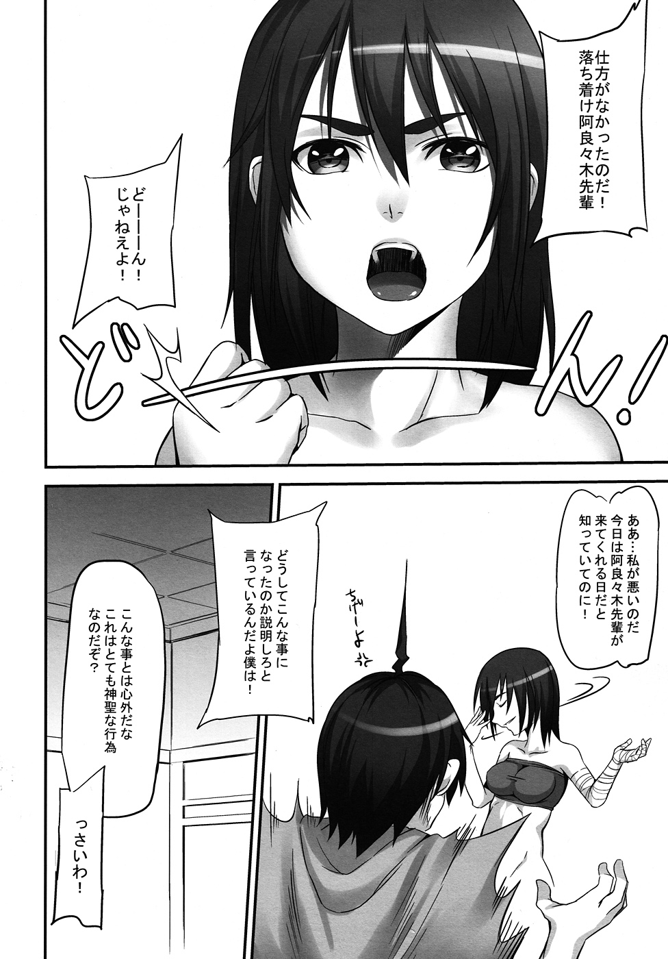 (C82) [本能と欲望の牛タン (よりすけ)] 猿の人とでっかい方とのやつ (偽物語)