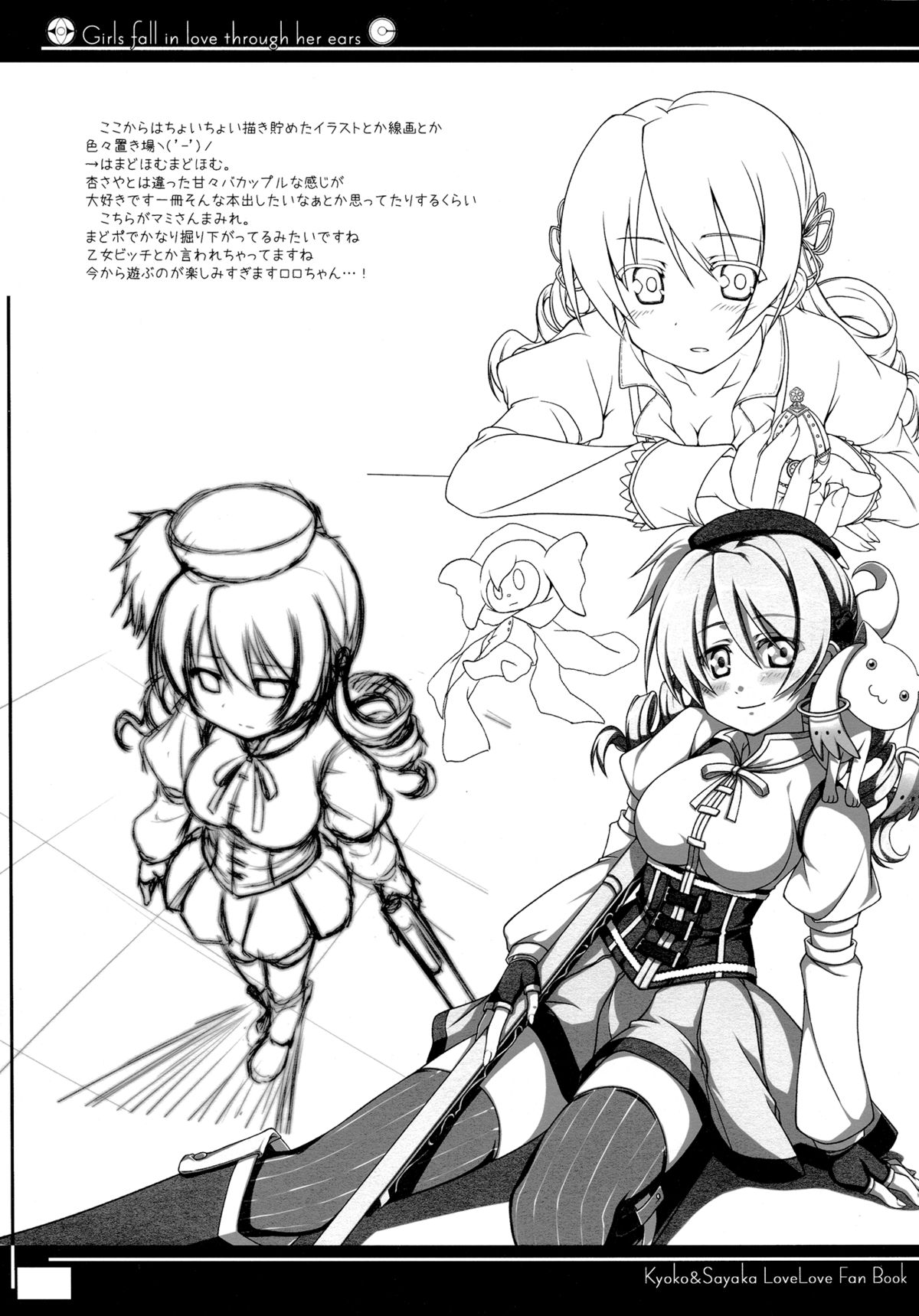 (もう何も恐くない4) [しのしの (志ノ原しのめ)] Girls fall in love through her ears (魔法少女まどか☆マギカ) [英訳]