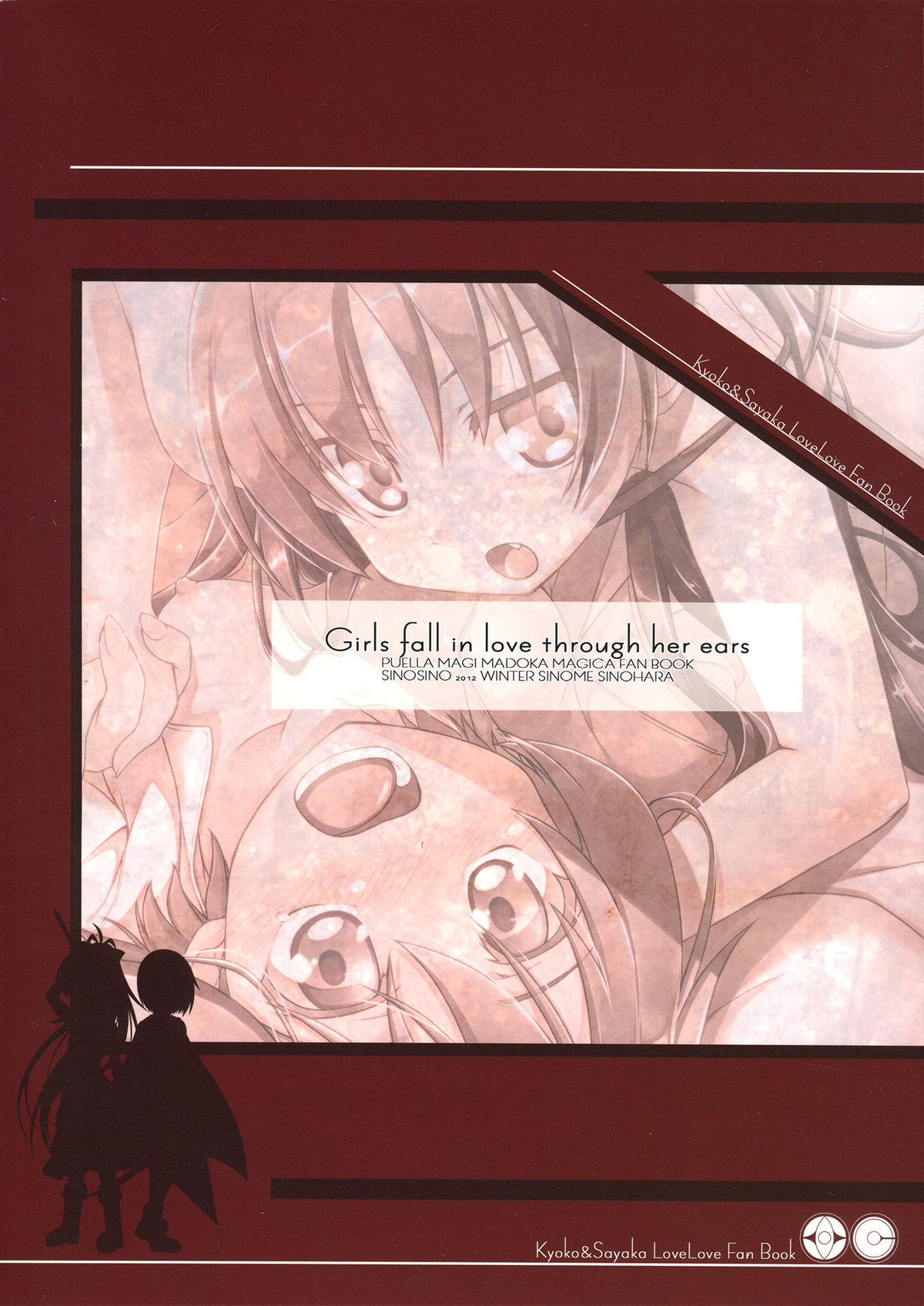 (もう何も恐くない4) [しのしの (志ノ原しのめ)] Girls fall in love through her ears (魔法少女まどか☆マギカ) [英訳]
