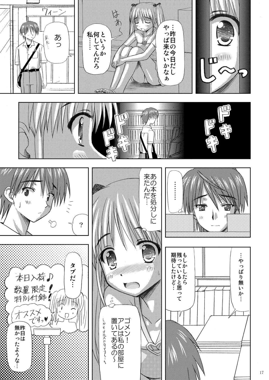 (C73) [ぼーいずびぃ学園 (大泉だいさく)] 起ち読み禁止っ!～いちねんご～