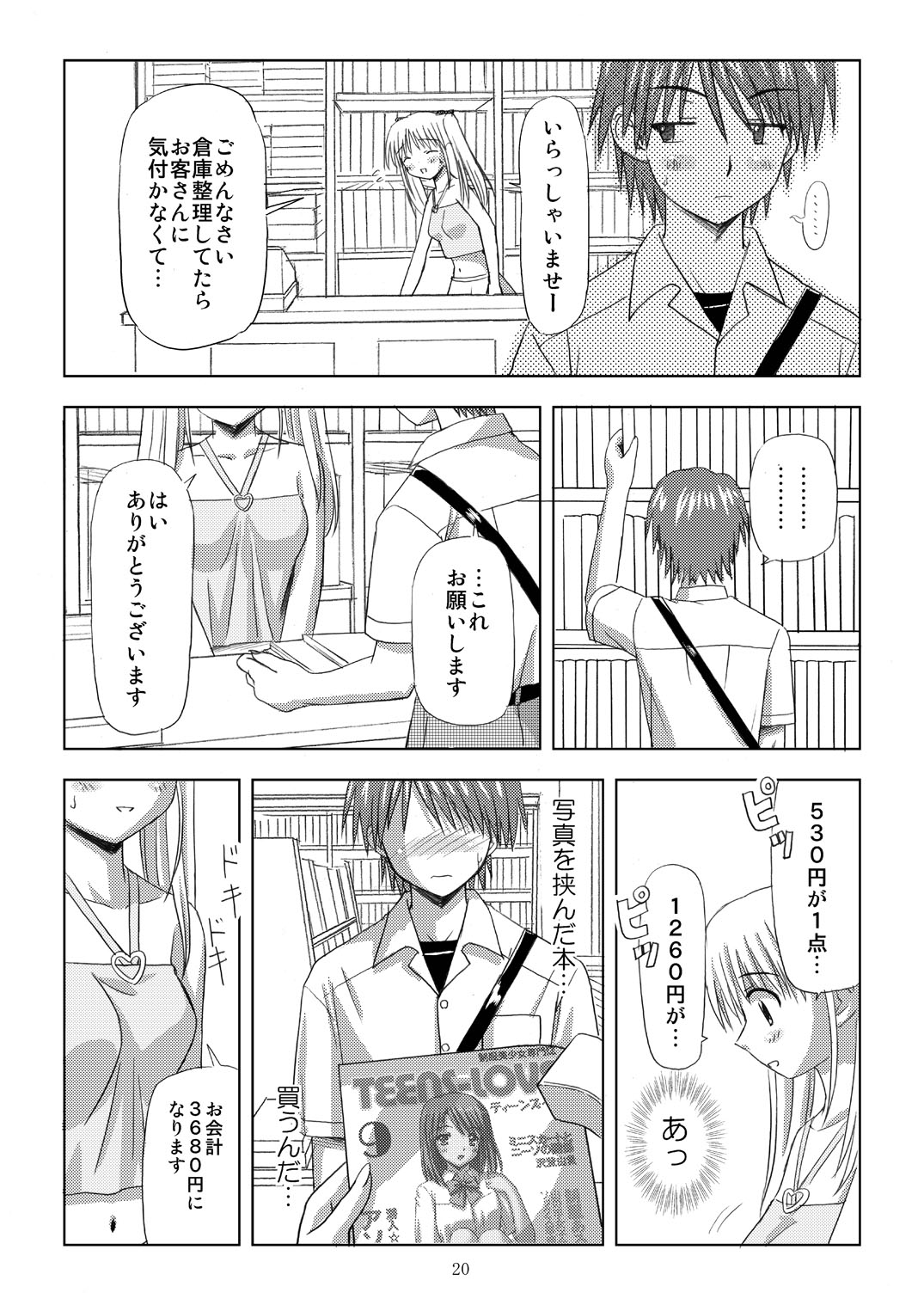 (C73) [ぼーいずびぃ学園 (大泉だいさく)] 起ち読み禁止っ!～いちねんご～
