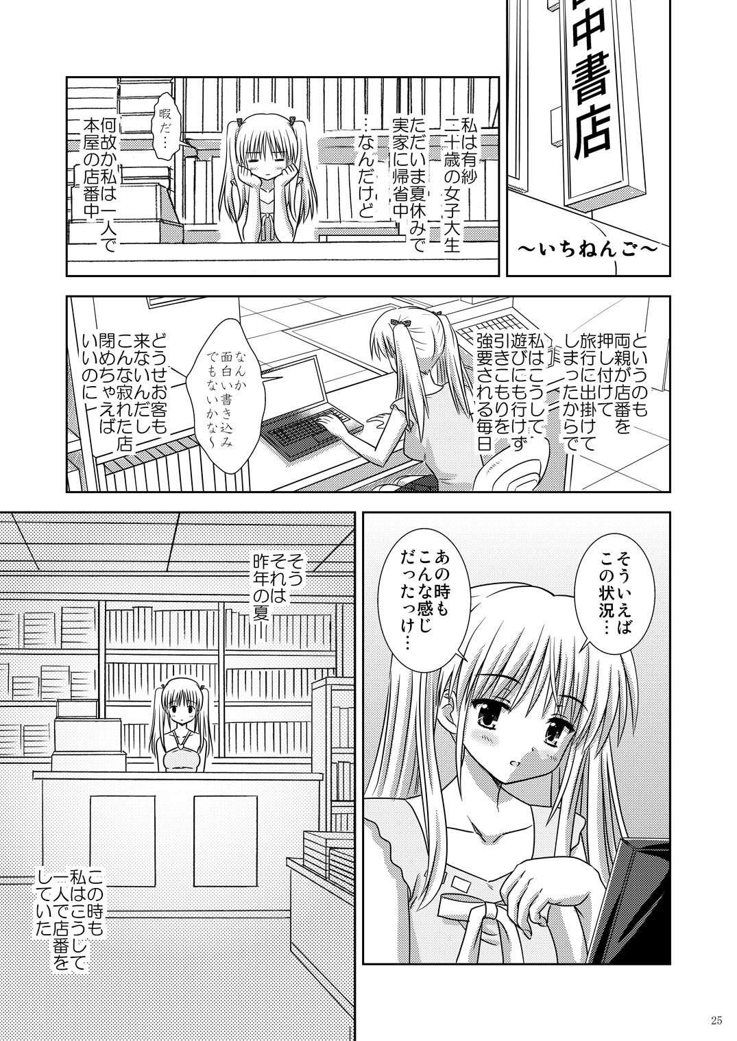 (C73) [ぼーいずびぃ学園 (大泉だいさく)] 起ち読み禁止っ!～いちねんご～