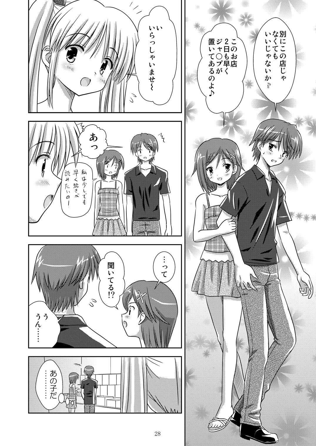 (C73) [ぼーいずびぃ学園 (大泉だいさく)] 起ち読み禁止っ!～いちねんご～