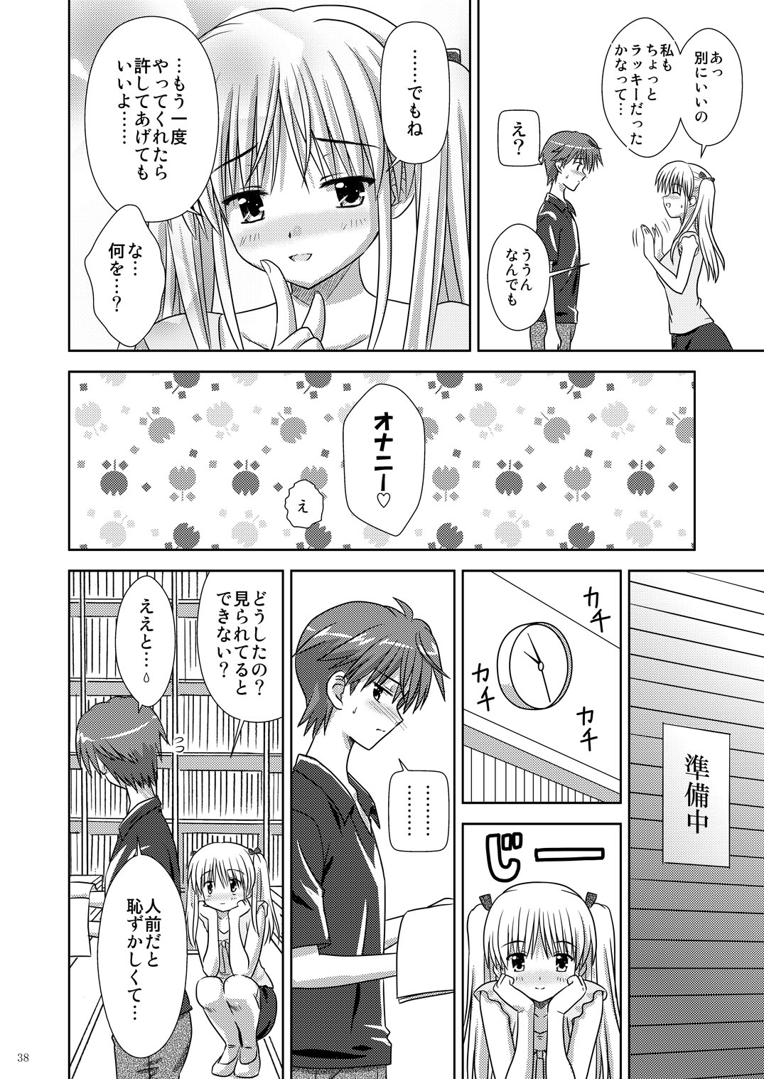 (C73) [ぼーいずびぃ学園 (大泉だいさく)] 起ち読み禁止っ!～いちねんご～
