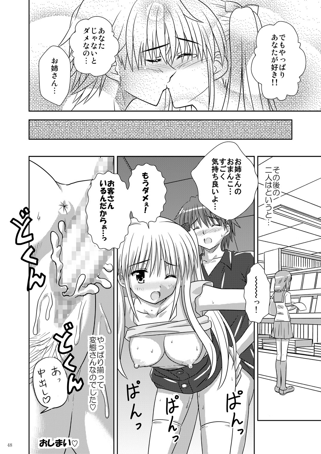 (C73) [ぼーいずびぃ学園 (大泉だいさく)] 起ち読み禁止っ!～いちねんご～