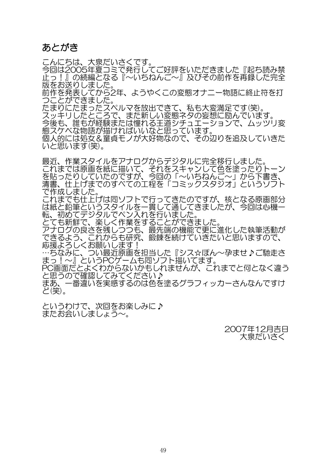 (C73) [ぼーいずびぃ学園 (大泉だいさく)] 起ち読み禁止っ!～いちねんご～