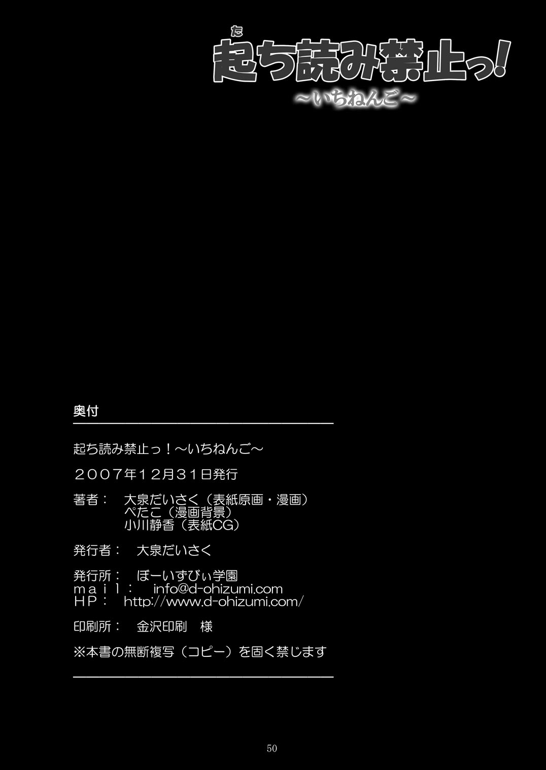 (C73) [ぼーいずびぃ学園 (大泉だいさく)] 起ち読み禁止っ!～いちねんご～