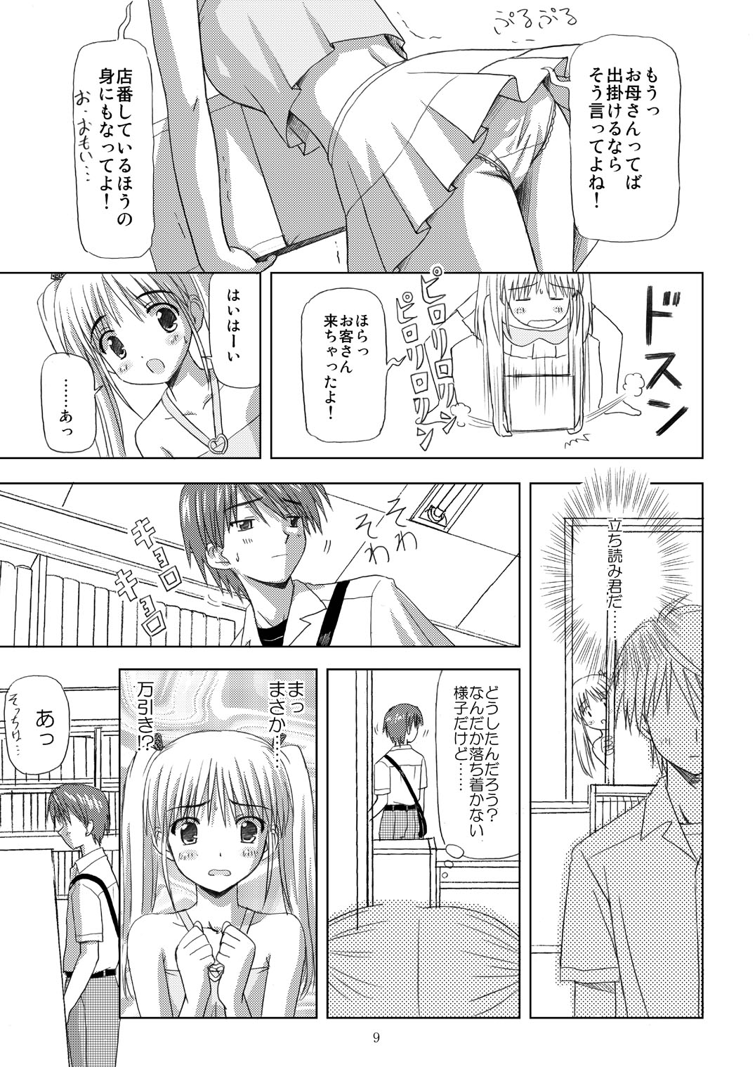 (C73) [ぼーいずびぃ学園 (大泉だいさく)] 起ち読み禁止っ!～いちねんご～