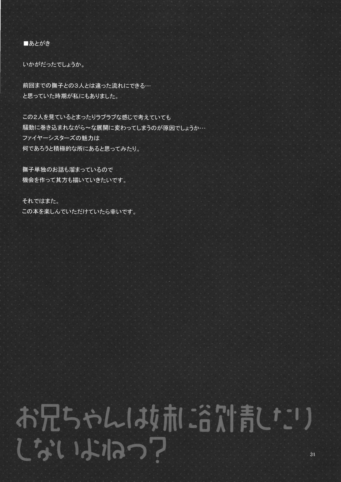 (C82) [TIES (タケイオーキ)] お兄ちゃんは妹に欲情したりしないよねっ? (化物語) [英訳]