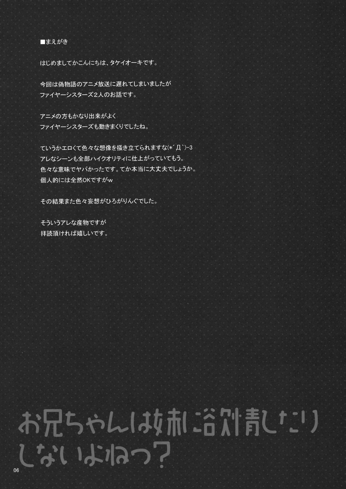 (C82) [TIES (タケイオーキ)] お兄ちゃんは妹に欲情したりしないよねっ? (化物語) [英訳]