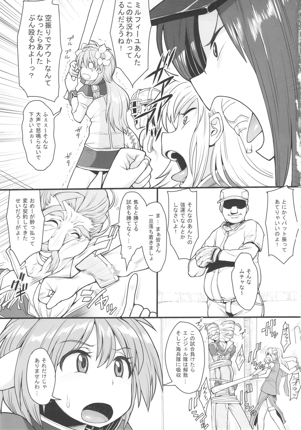 (C82) [妄想出口(右脳)] おいしくて益々ダメになる (ギャラクシーエンジェル)