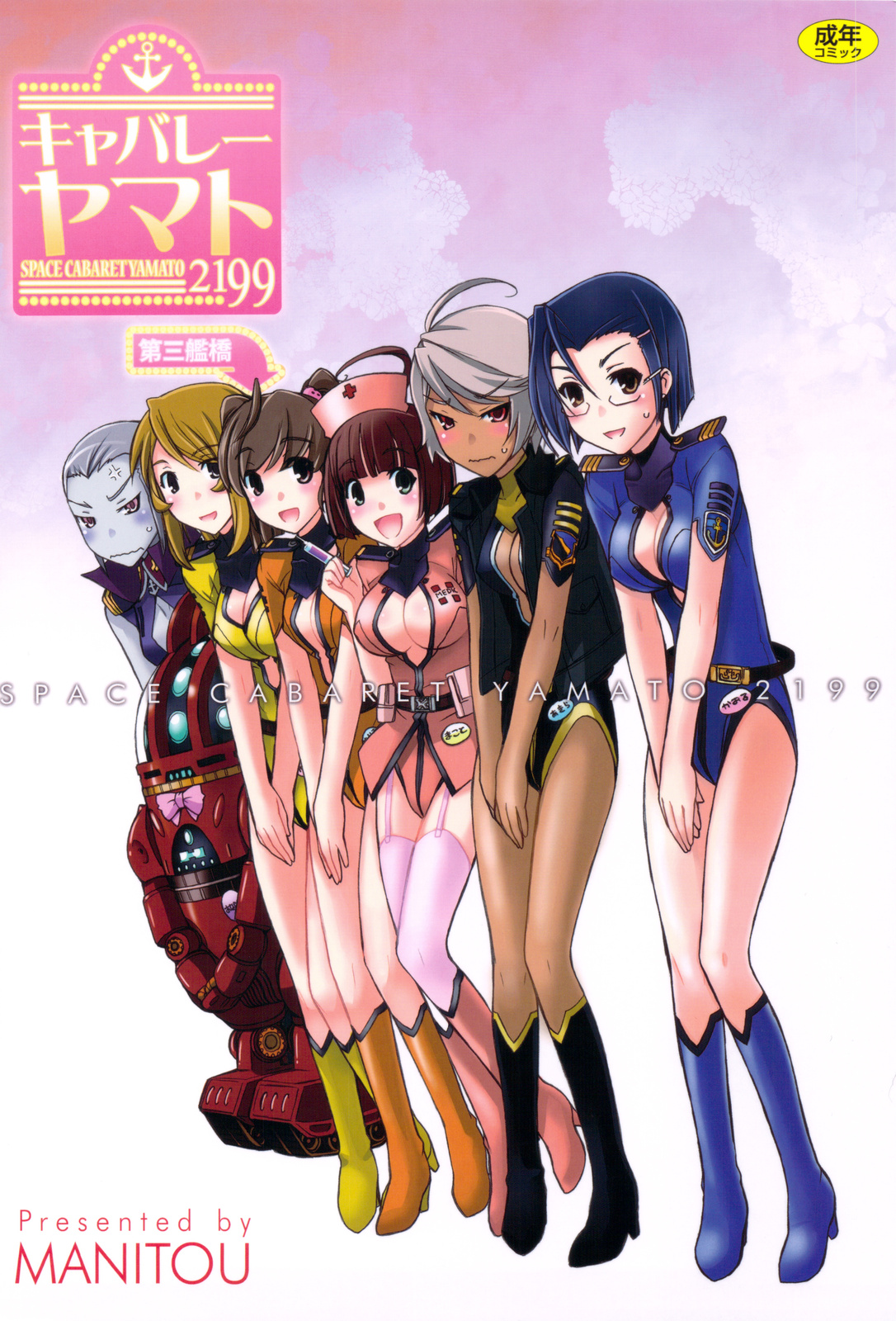 (C82) [MANITOU (中島零)] キャバレーヤマト (宇宙戦艦ヤマト2199)