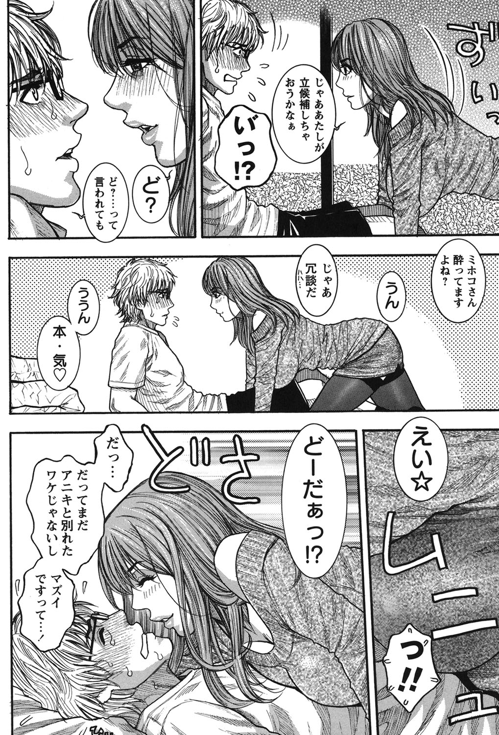 [琴吹かづき] 会長の秘蜜日記 ♡